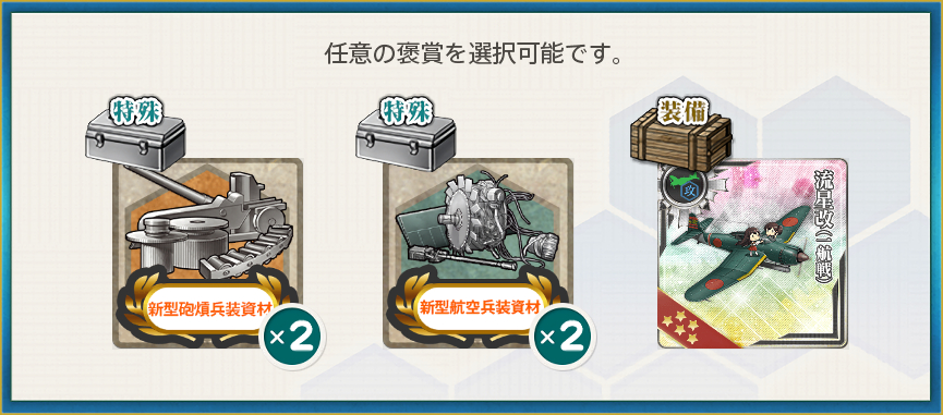 選択報酬2(秋刀魚漁:今年は気分が高揚します!