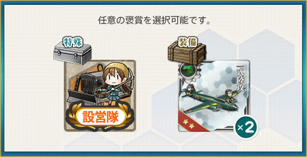 選択報酬1(航空基地を整備拡張せよ!