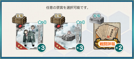 選択報酬2(賀正！令和八年、精鋭巡洋艦戦隊、出撃始めッ！