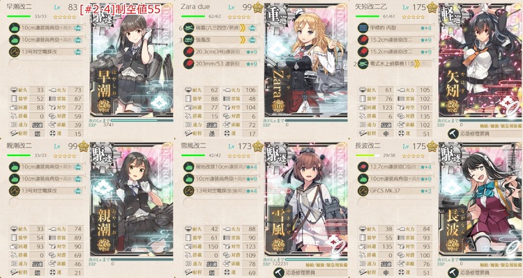 編成(#2-4):抜錨!精強「第十五駆逐隊」