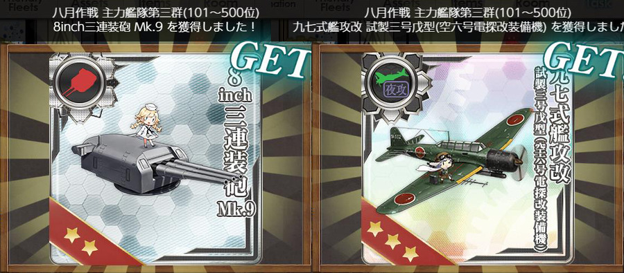 八月作戦 武勲褒賞