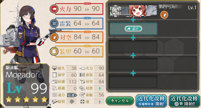 「Mogador」の対潜改修