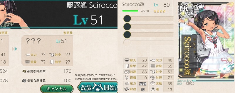 「Scirocco」遠征隊へ