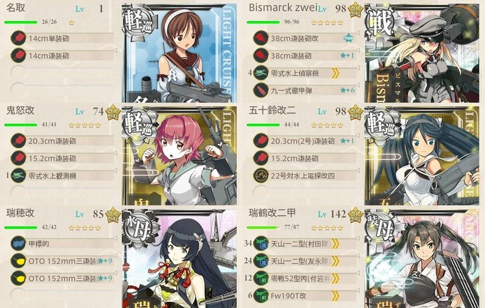 「第十六戦隊(第二次)」出撃せよ!編成