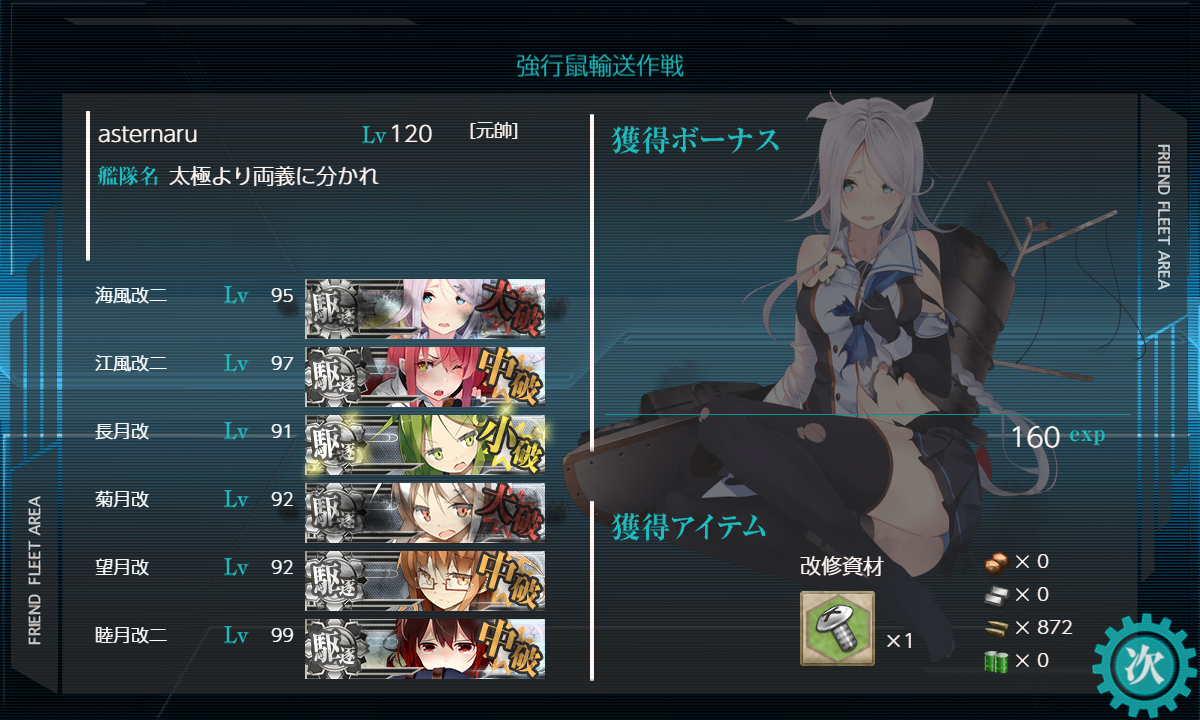 兵站強化遠征任務 拡張作戦 Naruの今を生きる