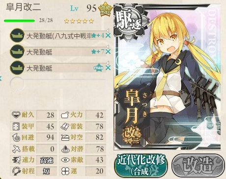 大発動艇系改修
