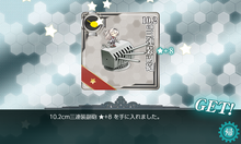 10.2cm 三連装副砲★8