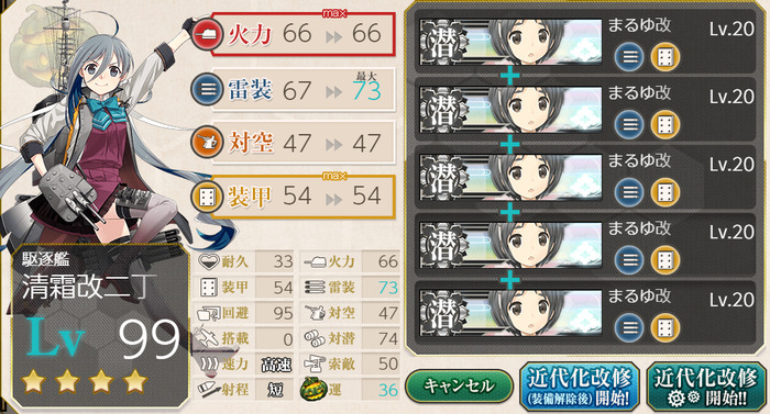 「清霜」の運改修