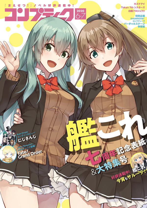 七周年「鈴谷&熊野」