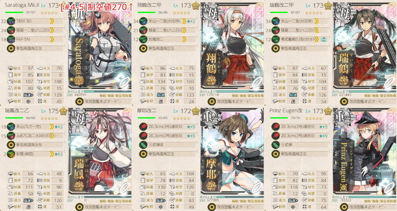 7月の[#4-5]編成