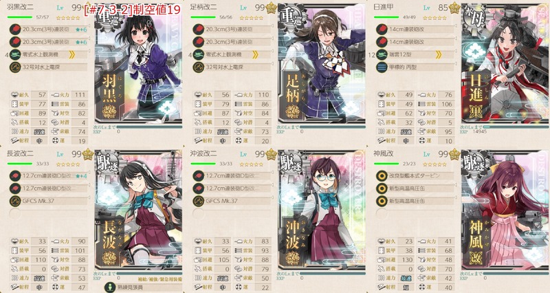 [#7-3-2]編成：新春任務群【拡張作戦】第一艦隊、出撃！