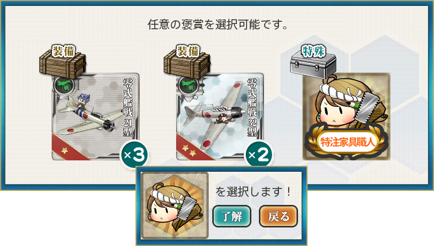 選択報酬1(冬季北方海域作戦