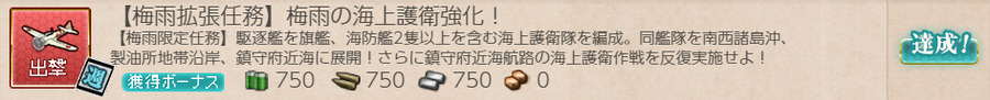 【梅雨拡張任務】梅雨の海上護衛強化！