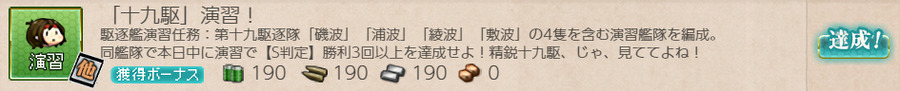 「十九駆」演習!