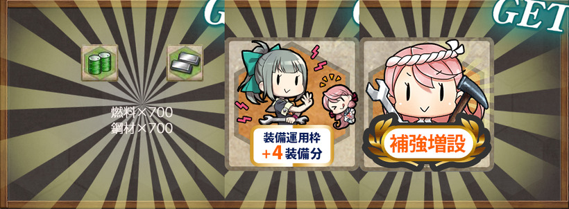 報酬(【期間限定任務】春の旗艦は……私だからっ！