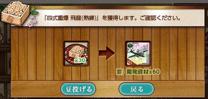 ちょっと遅い豆まき