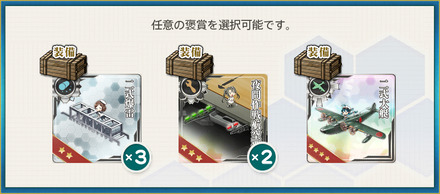 選択報酬2(続：「鎮守府秋刀魚祭り」発動準備！