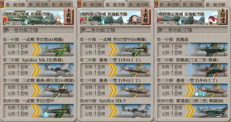 #E2 前哨戦 基地航空隊