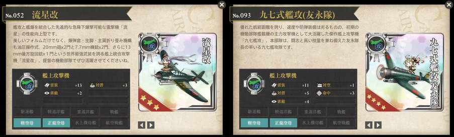 流星攻と友永隊