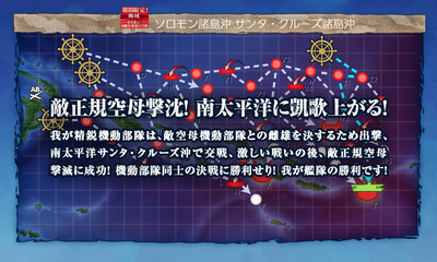 敵正規空母撃沈!南太平洋に凱歌上がる!
