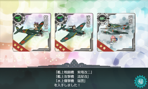 艦載機開発