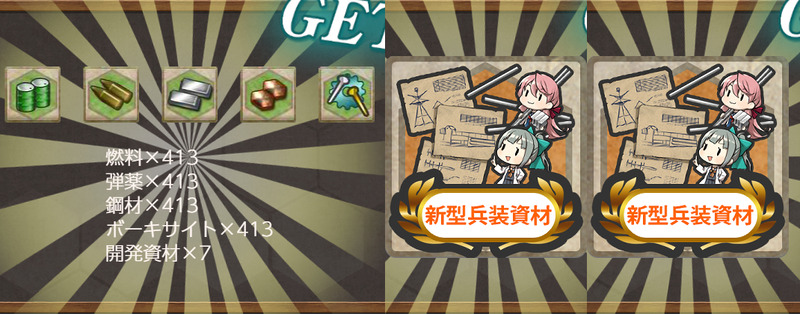 報酬(Samuel B.Roberts Mk.II、抜錨せよ！