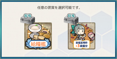 選択報酬2(バレンタイン2024限定任務【一号作戦】