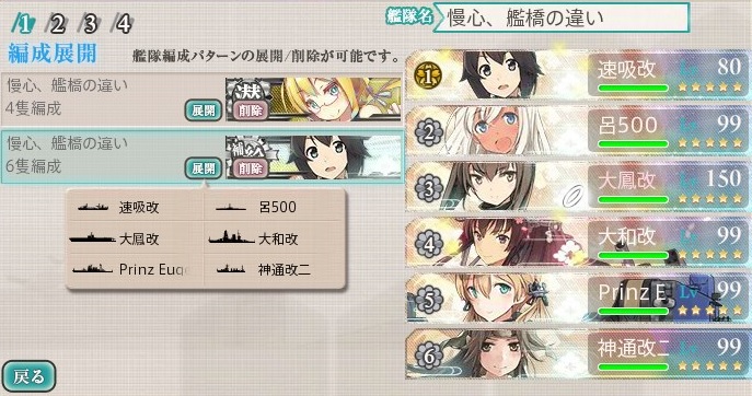 艦隊プリセット