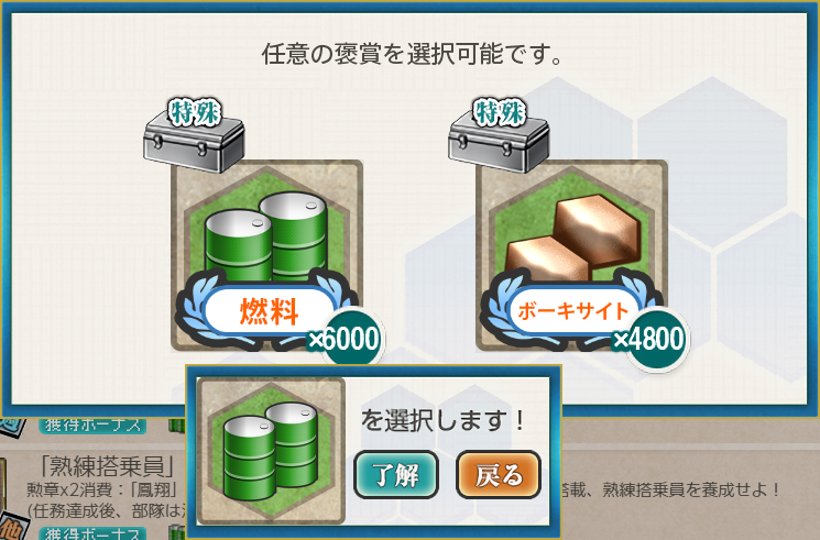 選択1(【艦隊12周年記念任務】資源輸出入強化
