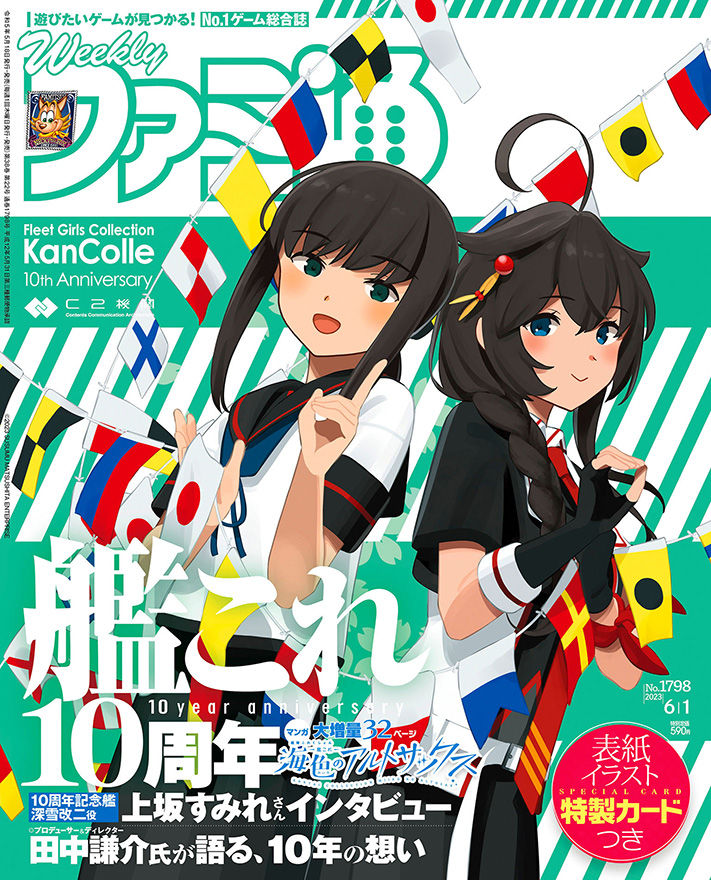 ファミ通の表紙公開【しばふ村の「時雨」】 : naruの今を生きる