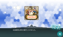 応急修理女神×3