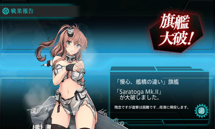 旗艦大破