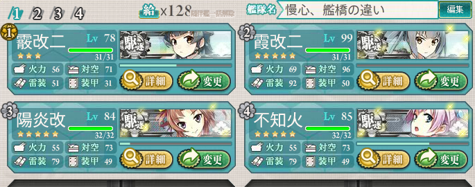 「第十八駆逐隊」