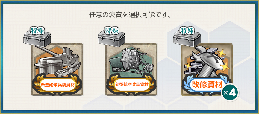 新兵装開発資材輸送を船団護衛せよ Naruの今を生きる