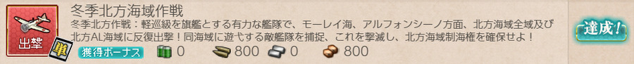 冬季北方海域作戦