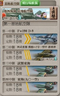 基地(謹賀新年！特務編成機動部隊、西へ！