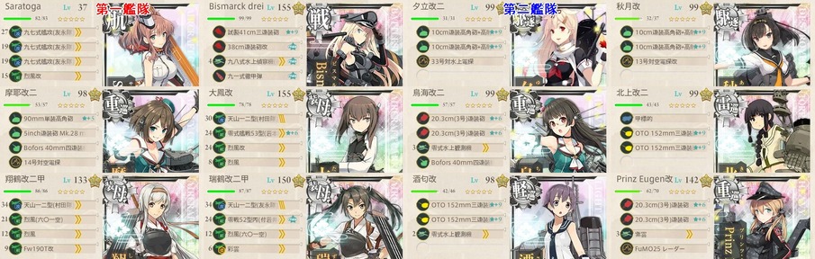 Saratoga編成 E5甲周回編成 潜水艦マス回避