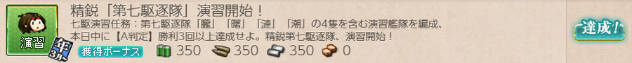 精鋭「第七駆逐隊」演習開始!