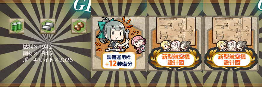 報酬(最新鋭改装空母「飛龍改三」、疾風怒涛！