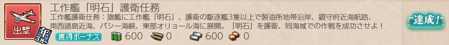 工作艦「明石」護衛任務