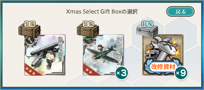 Xmas Select Gift Box 2022 中身