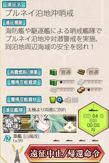ブルネイ泊地沖哨戒