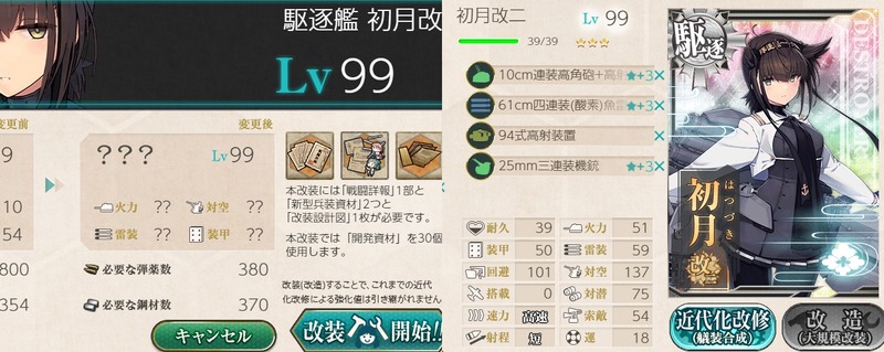 2人目の「初月」も改装