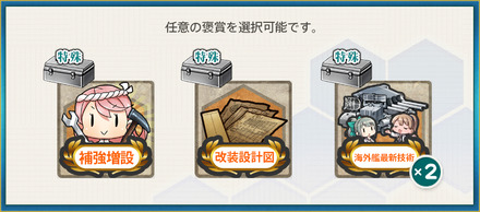 選択報酬2(【期間限定任務】春の旗艦は……私だからっ！