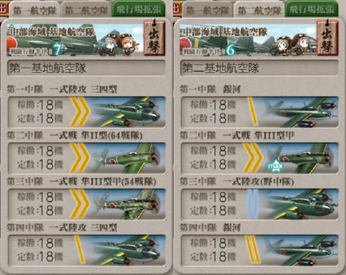 [#6-5]基地航空隊