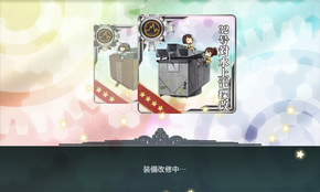 改修更新