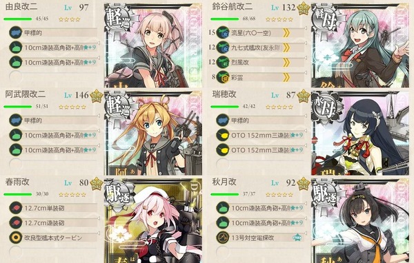 編成:旗艦「由良」、抜錨!2-3編