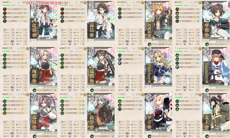 [#E6-2前哨戦]手順2編成