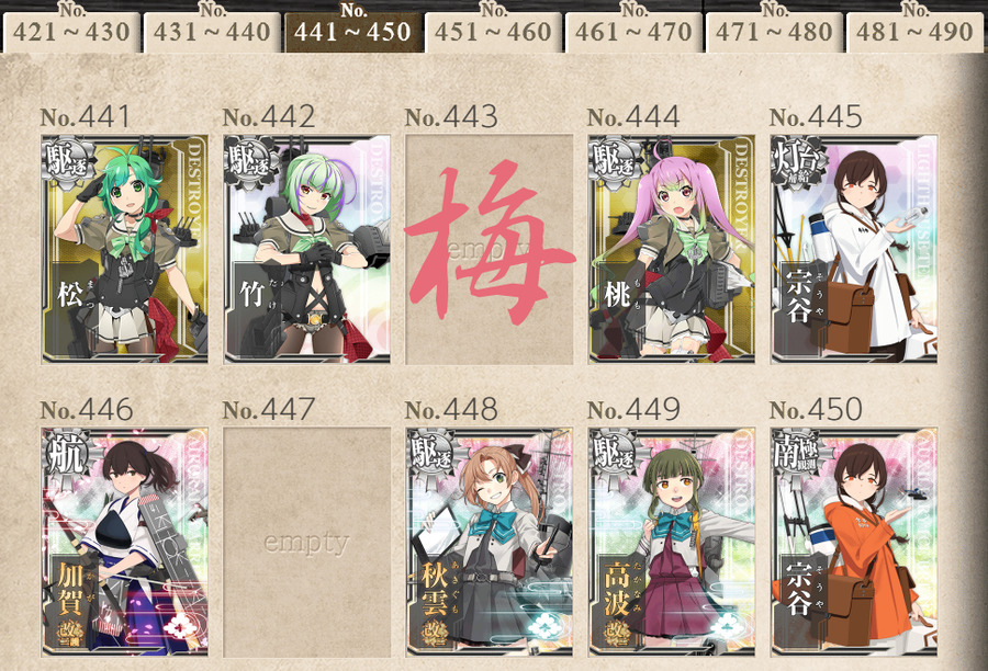 No.443 「梅」?