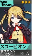 スコーピオン